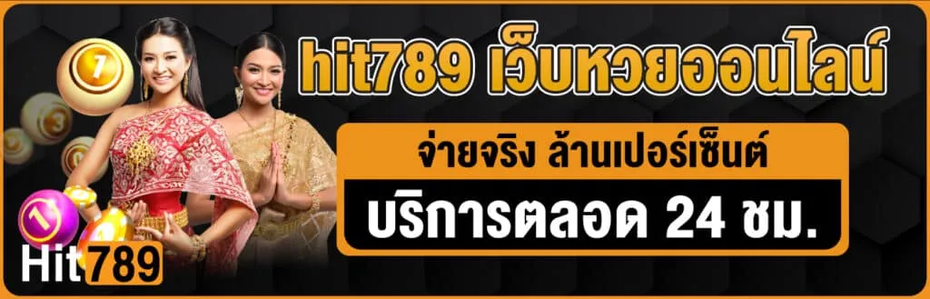 789 hit โปรโมชั่น