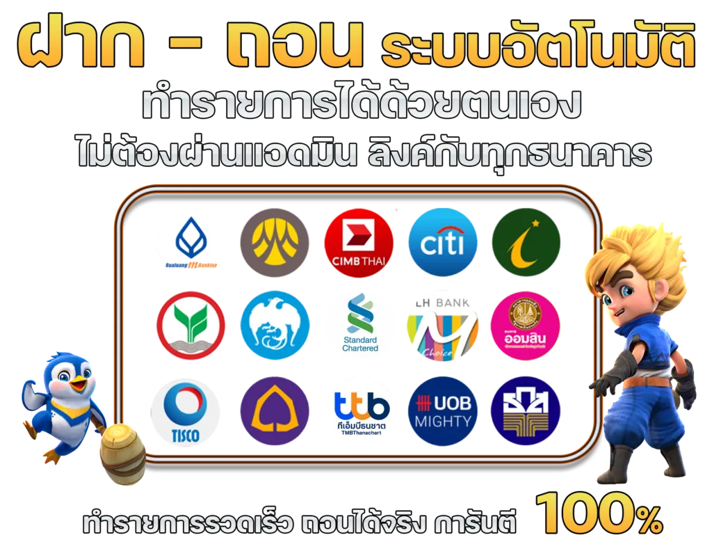 รองรับทุกธนาคาร